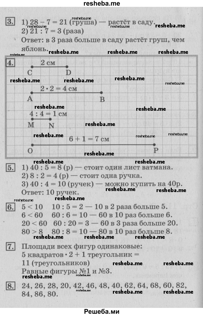     ГДЗ (Решебник №3 2015) по
    математике    3 класс
                Г.В. Дорофеев
     /        часть 1. страница / 117
    (продолжение 2)
    