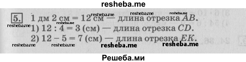     ГДЗ (Решебник №3 2015) по
    математике    3 класс
                Г.В. Дорофеев
     /        часть 1. страница / 119
    (продолжение 2)
    