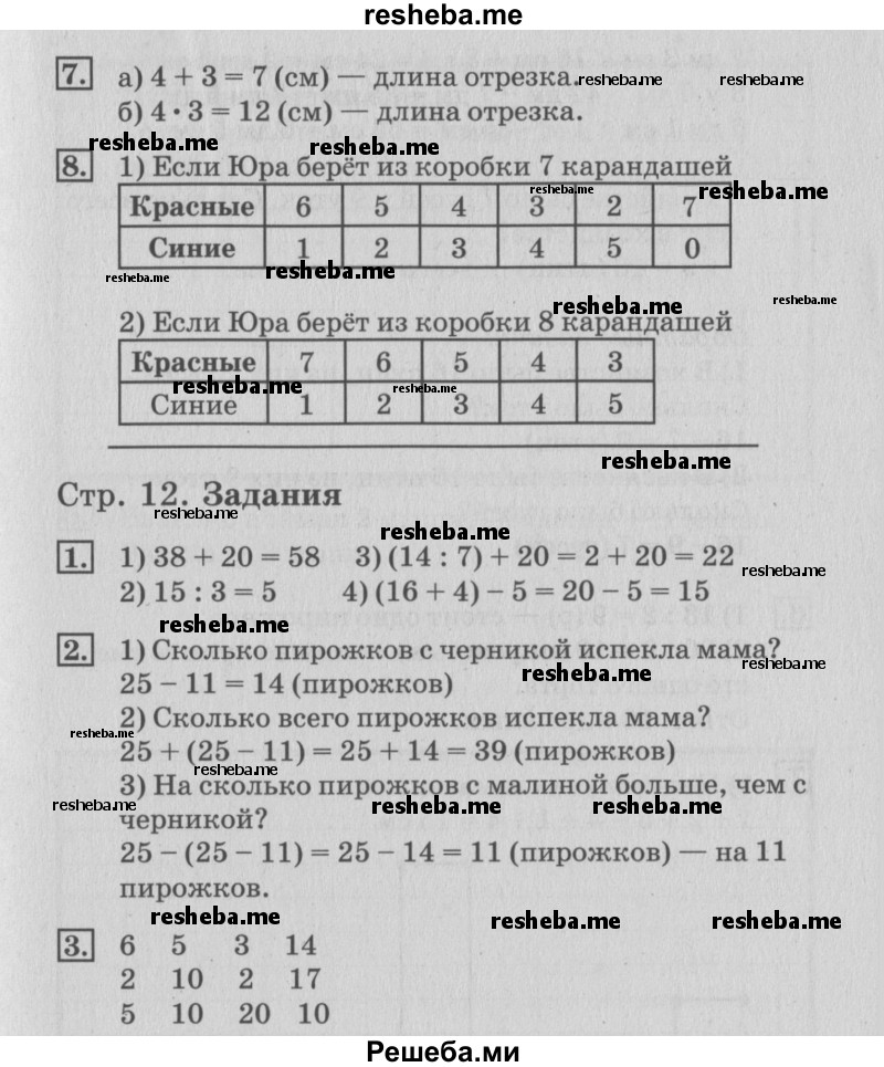     ГДЗ (Решебник №3 2015) по
    математике    3 класс
                Г.В. Дорофеев
     /        часть 1. страница / 12
    (продолжение 2)
    