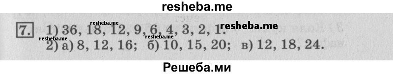     ГДЗ (Решебник №3 2015) по
    математике    3 класс
                Г.В. Дорофеев
     /        часть 1. страница / 121
    (продолжение 2)
    