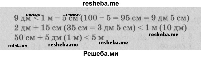     ГДЗ (Решебник №3 2015) по
    математике    3 класс
                Г.В. Дорофеев
     /        часть 1. страница / 16
    (продолжение 4)
    