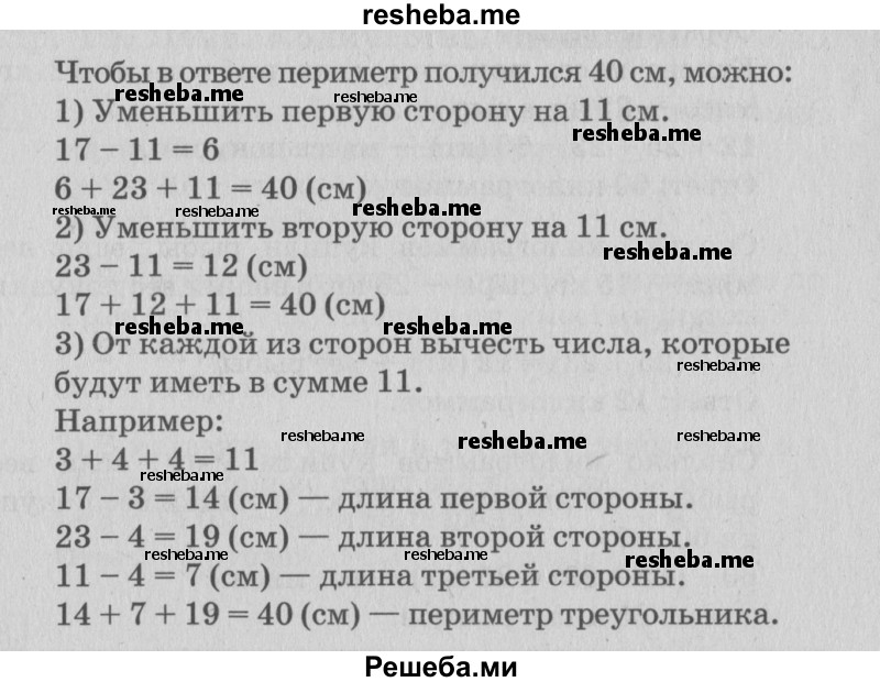     ГДЗ (Решебник №3 2015) по
    математике    3 класс
                Г.В. Дорофеев
     /        часть 1. страница / 17
    (продолжение 4)
    