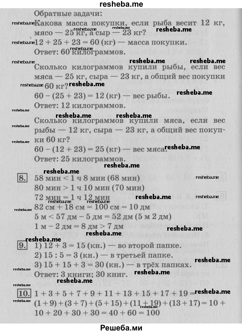     ГДЗ (Решебник №3 2015) по
    математике    3 класс
                Г.В. Дорофеев
     /        часть 1. страница / 18
    (продолжение 3)
    