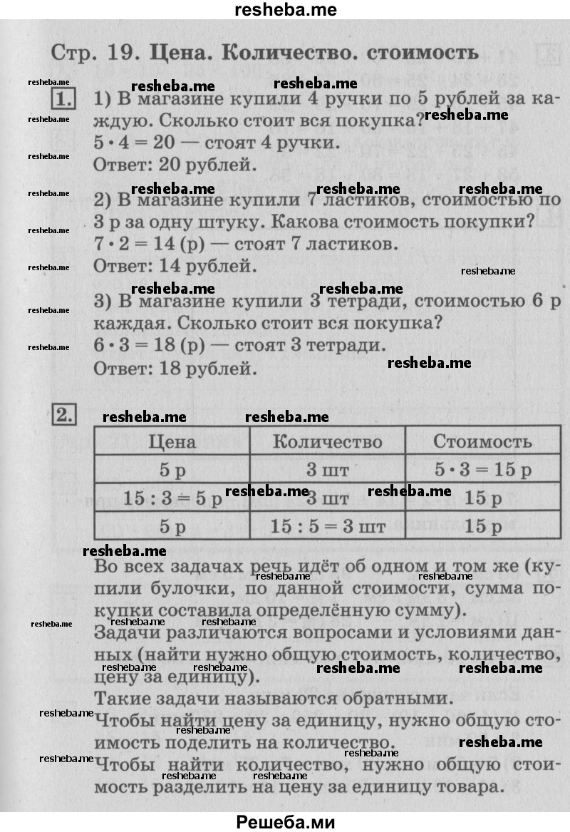     ГДЗ (Решебник №3 2015) по
    математике    3 класс
                Г.В. Дорофеев
     /        часть 1. страница / 20
    (продолжение 2)
    