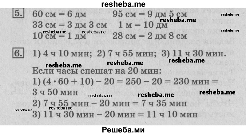     ГДЗ (Решебник №3 2015) по
    математике    3 класс
                Г.В. Дорофеев
     /        часть 1. страница / 21
    (продолжение 2)
    