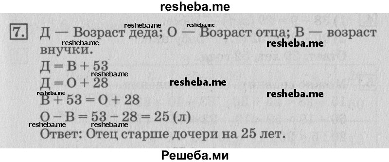     ГДЗ (Решебник №3 2015) по
    математике    3 класс
                Г.В. Дорофеев
     /        часть 1. страница / 24
    (продолжение 4)
    