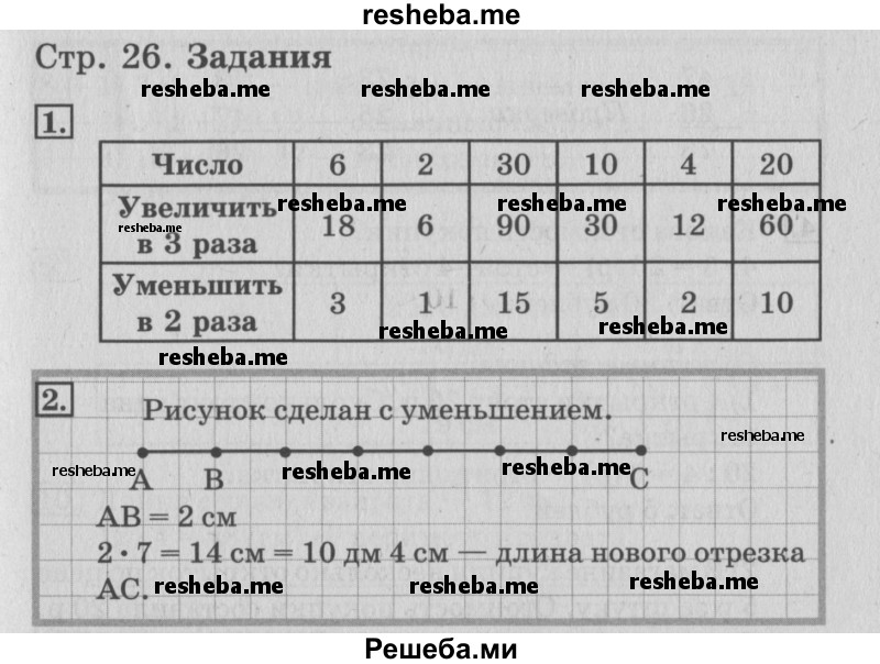     ГДЗ (Решебник №3 2015) по
    математике    3 класс
                Г.В. Дорофеев
     /        часть 1. страница / 26
    (продолжение 2)
    