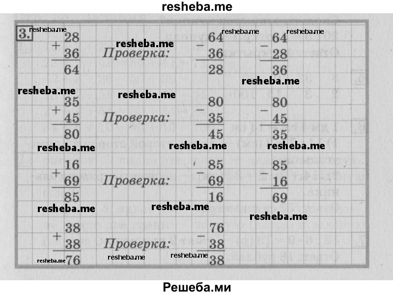     ГДЗ (Решебник №3 2015) по
    математике    3 класс
                Г.В. Дорофеев
     /        часть 1. страница / 27
    (продолжение 2)
    