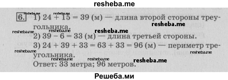     ГДЗ (Решебник №3 2015) по
    математике    3 класс
                Г.В. Дорофеев
     /        часть 1. страница / 29
    (продолжение 2)
    