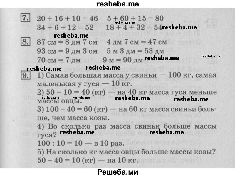     ГДЗ (Решебник №3 2015) по
    математике    3 класс
                Г.В. Дорофеев
     /        часть 1. страница / 29
    (продолжение 3)
    