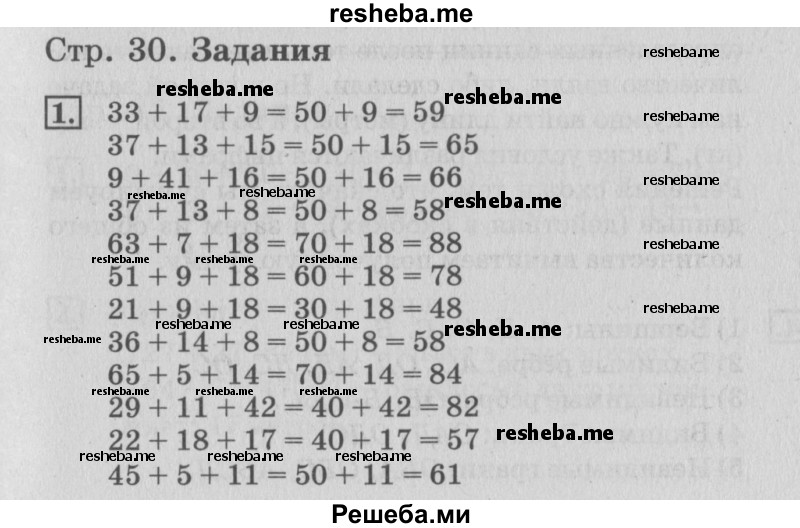     ГДЗ (Решебник №3 2015) по
    математике    3 класс
                Г.В. Дорофеев
     /        часть 1. страница / 30
    (продолжение 2)
    