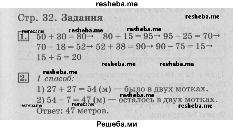     ГДЗ (Решебник №3 2015) по
    математике    3 класс
                Г.В. Дорофеев
     /        часть 1. страница / 32
    (продолжение 2)
    