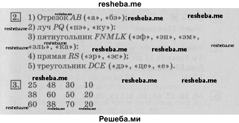     ГДЗ (Решебник №3 2015) по
    математике    3 класс
                Г.В. Дорофеев
     /        часть 1. страница / 35
    (продолжение 2)
    