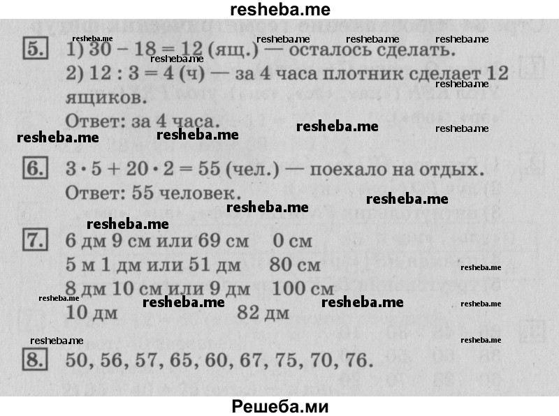     ГДЗ (Решебник №3 2015) по
    математике    3 класс
                Г.В. Дорофеев
     /        часть 1. страница / 36
    (продолжение 2)
    