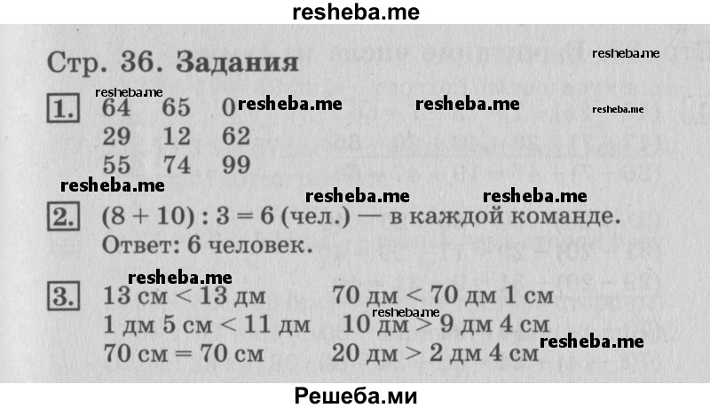     ГДЗ (Решебник №3 2015) по
    математике    3 класс
                Г.В. Дорофеев
     /        часть 1. страница / 36
    (продолжение 3)
    