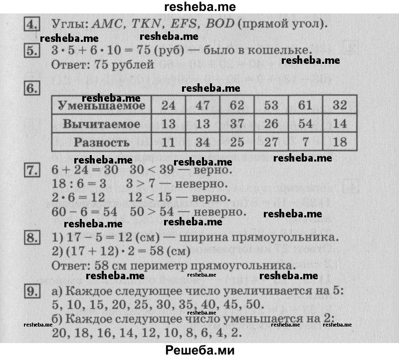     ГДЗ (Решебник №3 2015) по
    математике    3 класс
                Г.В. Дорофеев
     /        часть 1. страница / 37
    (продолжение 2)
    