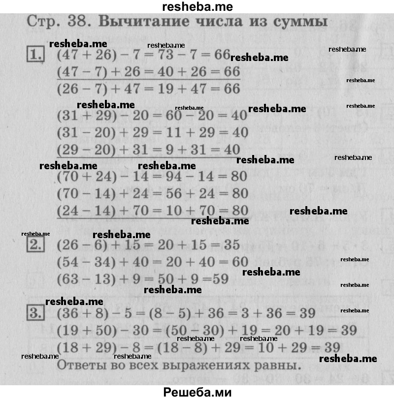     ГДЗ (Решебник №3 2015) по
    математике    3 класс
                Г.В. Дорофеев
     /        часть 1. страница / 38
    (продолжение 2)
    