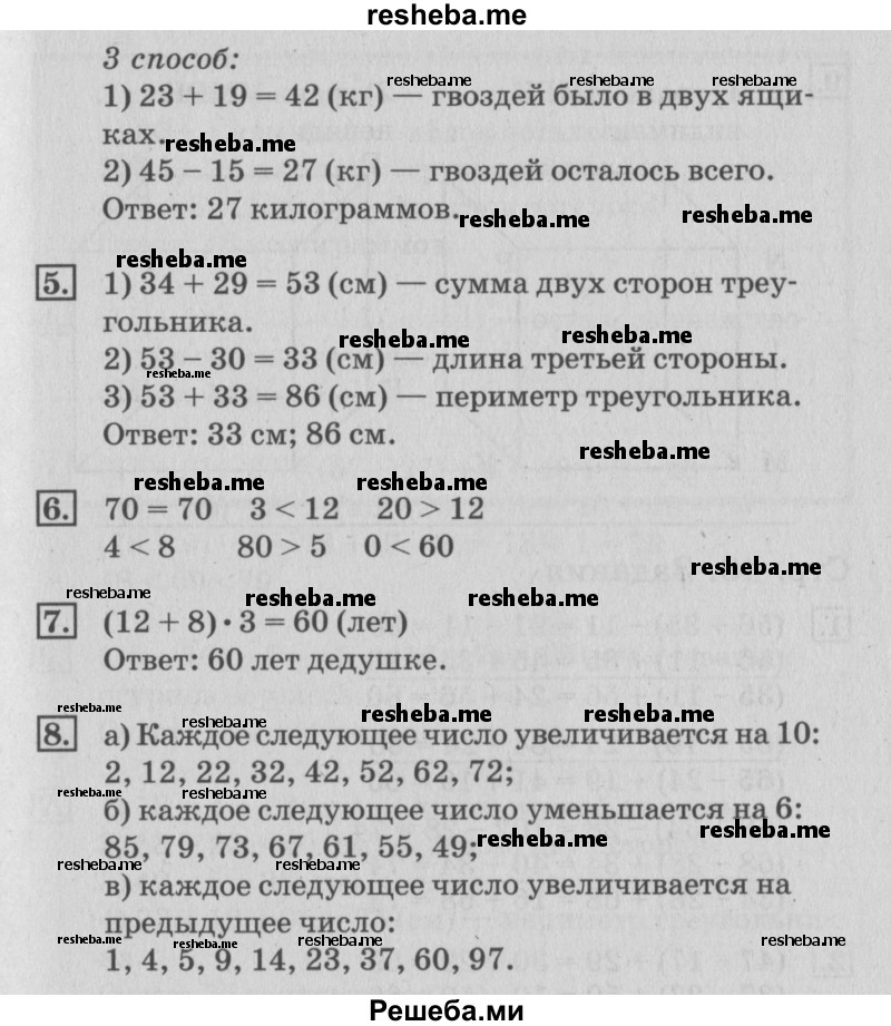     ГДЗ (Решебник №3 2015) по
    математике    3 класс
                Г.В. Дорофеев
     /        часть 1. страница / 39
    (продолжение 3)
    