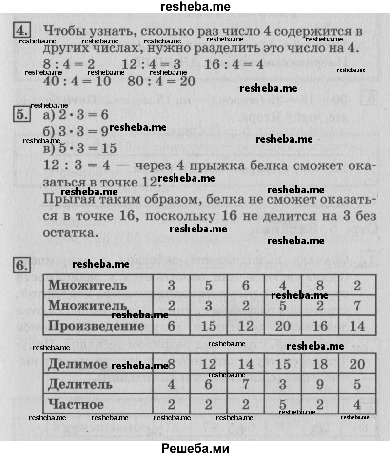     ГДЗ (Решебник №3 2015) по
    математике    3 класс
                Г.В. Дорофеев
     /        часть 1. страница / 4
    (продолжение 2)
    