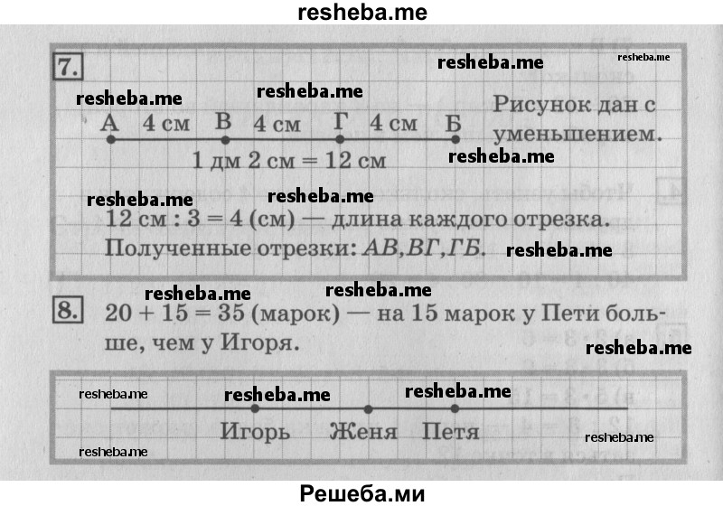     ГДЗ (Решебник №3 2015) по
    математике    3 класс
                Г.В. Дорофеев
     /        часть 1. страница / 4
    (продолжение 3)
    