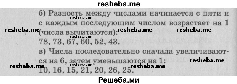     ГДЗ (Решебник №3 2015) по
    математике    3 класс
                Г.В. Дорофеев
     /        часть 1. страница / 40
    (продолжение 4)
    