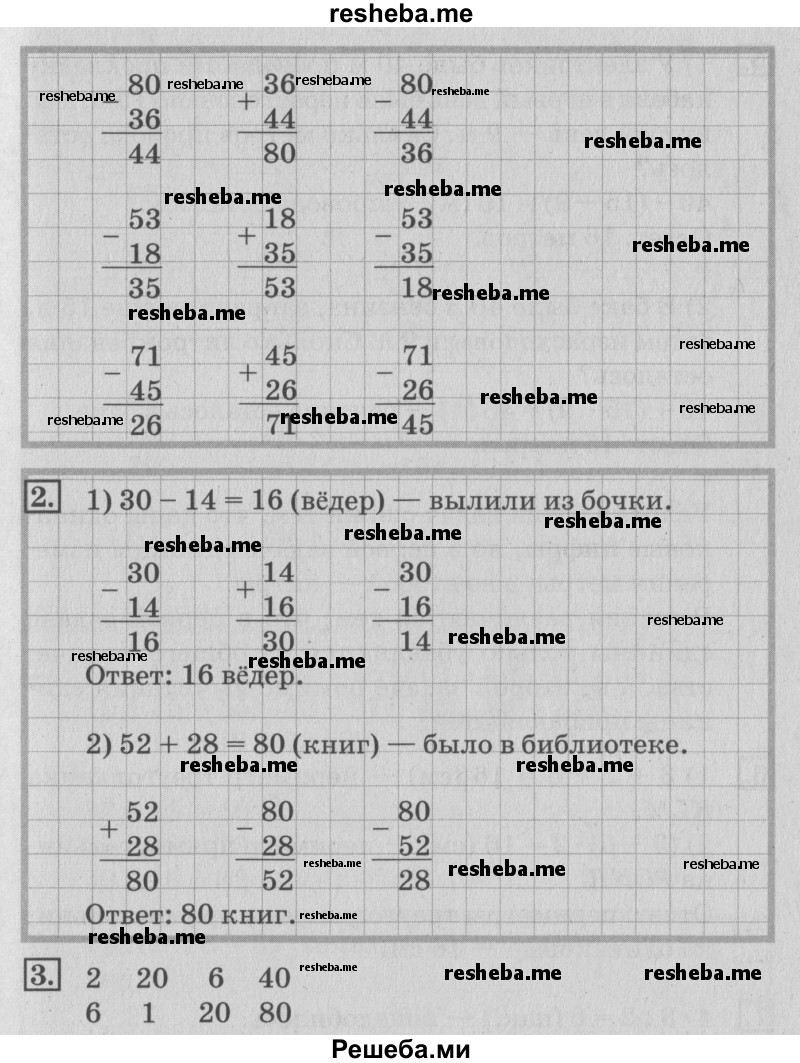     ГДЗ (Решебник №3 2015) по
    математике    3 класс
                Г.В. Дорофеев
     /        часть 1. страница / 43
    (продолжение 3)
    