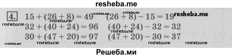     ГДЗ (Решебник №3 2015) по
    математике    3 класс
                Г.В. Дорофеев
     /        часть 1. страница / 44
    (продолжение 2)
    