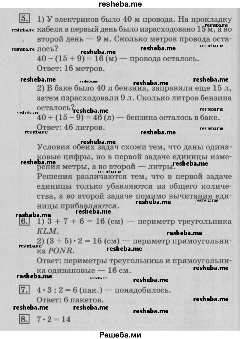     ГДЗ (Решебник №3 2015) по
    математике    3 класс
                Г.В. Дорофеев
     /        часть 1. страница / 44
    (продолжение 3)
    