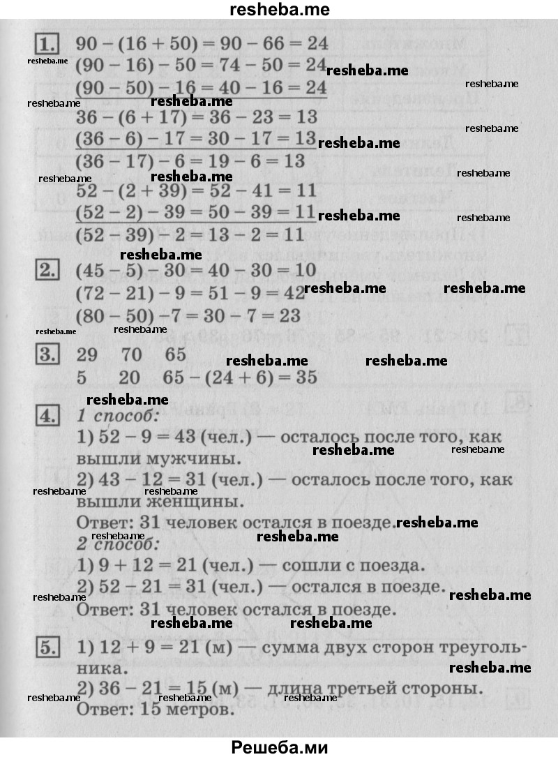     ГДЗ (Решебник №3 2015) по
    математике    3 класс
                Г.В. Дорофеев
     /        часть 1. страница / 47
    (продолжение 2)
    