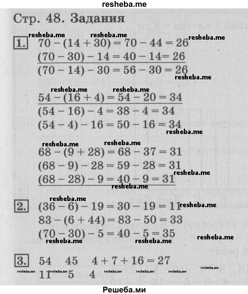     ГДЗ (Решебник №3 2015) по
    математике    3 класс
                Г.В. Дорофеев
     /        часть 1. страница / 48
    (продолжение 3)
    