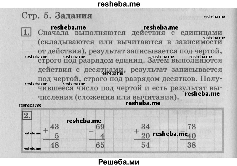     ГДЗ (Решебник №3 2015) по
    математике    3 класс
                Г.В. Дорофеев
     /        часть 1. страница / 5
    (продолжение 2)
    