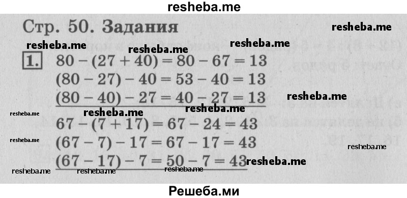     ГДЗ (Решебник №3 2015) по
    математике    3 класс
                Г.В. Дорофеев
     /        часть 1. страница / 50
    (продолжение 2)
    