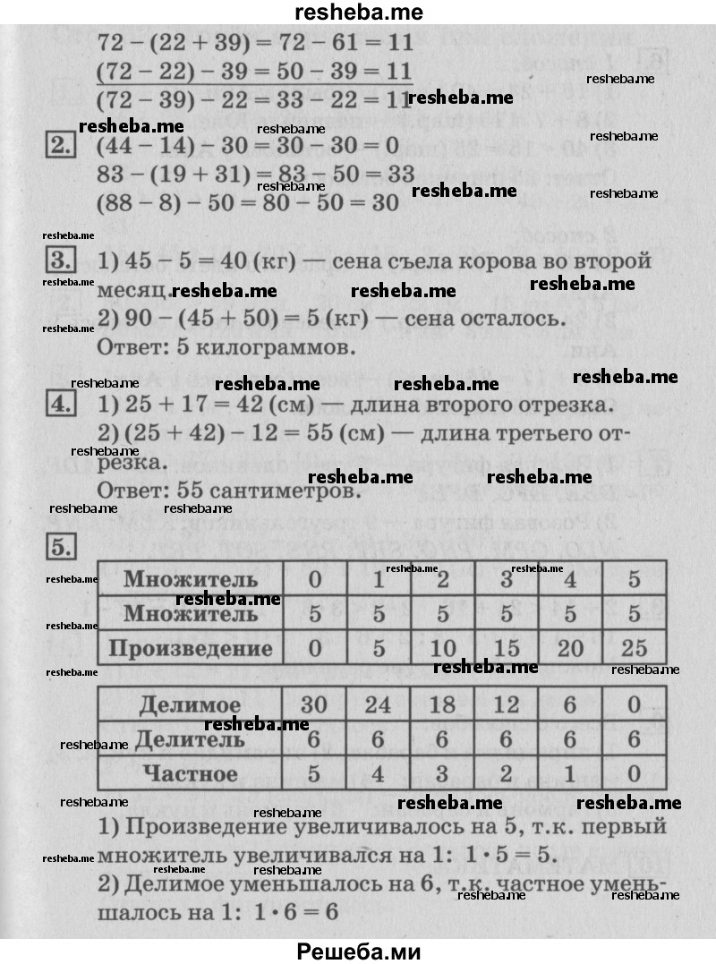     ГДЗ (Решебник №3 2015) по
    математике    3 класс
                Г.В. Дорофеев
     /        часть 1. страница / 50
    (продолжение 3)
    