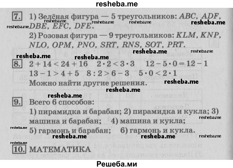     ГДЗ (Решебник №3 2015) по
    математике    3 класс
                Г.В. Дорофеев
     /        часть 1. страница / 51
    (продолжение 2)
    