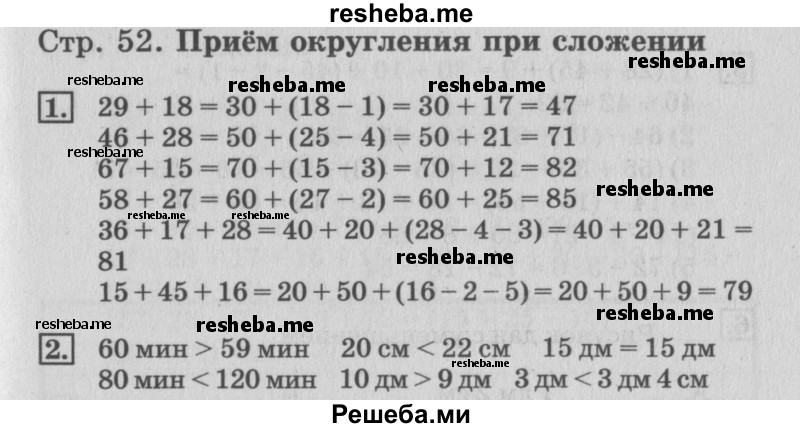     ГДЗ (Решебник №3 2015) по
    математике    3 класс
                Г.В. Дорофеев
     /        часть 1. страница / 52
    (продолжение 2)
    