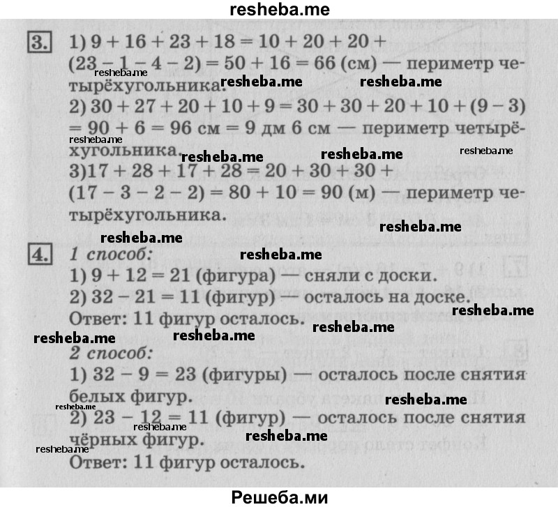     ГДЗ (Решебник №3 2015) по
    математике    3 класс
                Г.В. Дорофеев
     /        часть 1. страница / 53
    (продолжение 2)
    