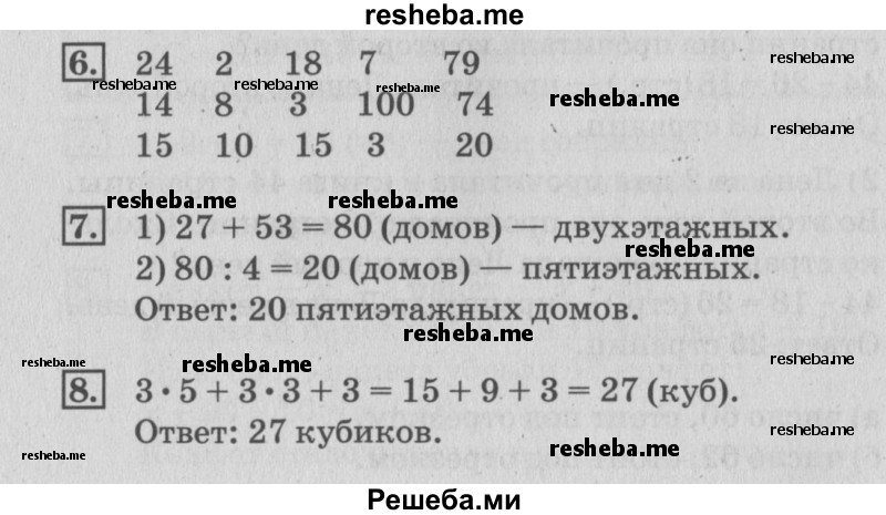     ГДЗ (Решебник №3 2015) по
    математике    3 класс
                Г.В. Дорофеев
     /        часть 1. страница / 55
    (продолжение 2)
    