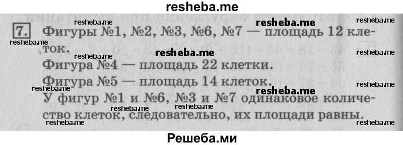     ГДЗ (Решебник №3 2015) по
    математике    3 класс
                Г.В. Дорофеев
     /        часть 1. страница / 58
    (продолжение 3)
    