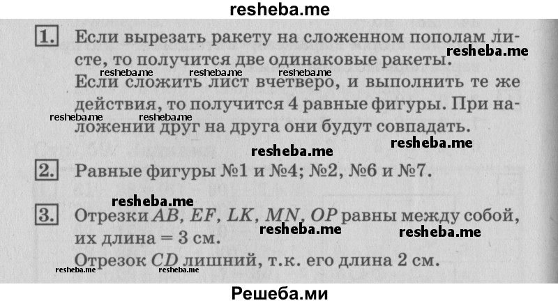     ГДЗ (Решебник №3 2015) по
    математике    3 класс
                Г.В. Дорофеев
     /        часть 1. страница / 61
    (продолжение 2)
    