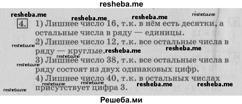     ГДЗ (Решебник №3 2015) по
    математике    3 класс
                Г.В. Дорофеев
     /        часть 1. страница / 65
    (продолжение 3)
    