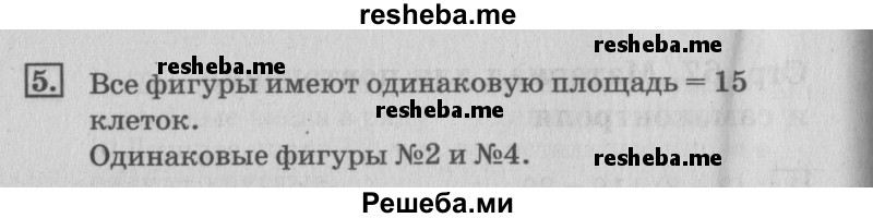     ГДЗ (Решебник №3 2015) по
    математике    3 класс
                Г.В. Дорофеев
     /        часть 1. страница / 67
    (продолжение 3)
    