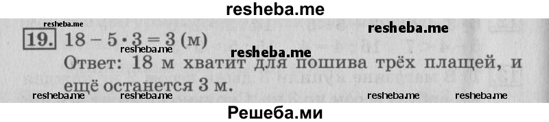     ГДЗ (Решебник №3 2015) по
    математике    3 класс
                Г.В. Дорофеев
     /        часть 1. страница / 69
    (продолжение 3)
    