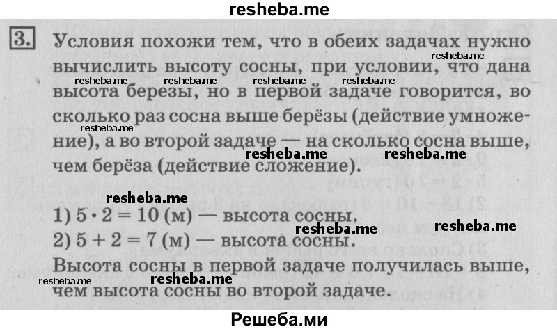     ГДЗ (Решебник №3 2015) по
    математике    3 класс
                Г.В. Дорофеев
     /        часть 1. страница / 7
    (продолжение 3)
    