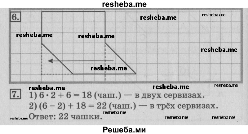     ГДЗ (Решебник №3 2015) по
    математике    3 класс
                Г.В. Дорофеев
     /        часть 1. страница / 74
    (продолжение 2)
    