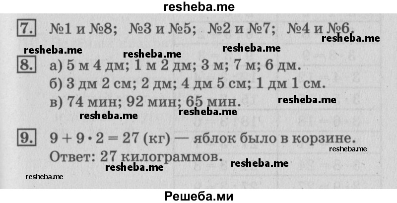     ГДЗ (Решебник №3 2015) по
    математике    3 класс
                Г.В. Дорофеев
     /        часть 1. страница / 75
    (продолжение 2)
    