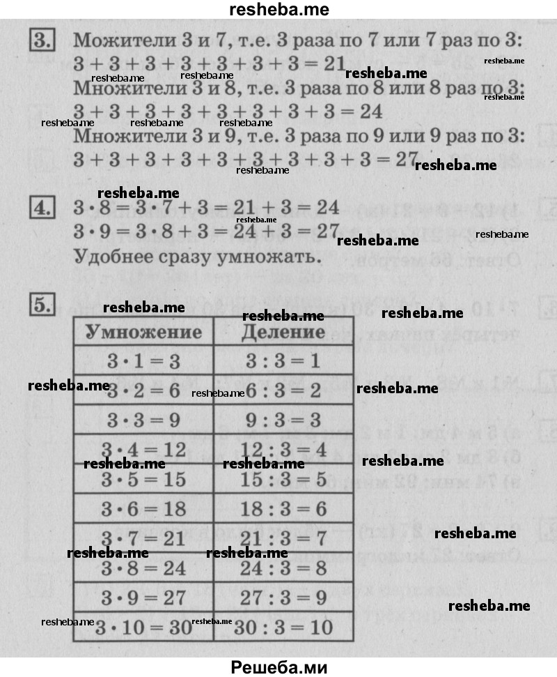     ГДЗ (Решебник №3 2015) по
    математике    3 класс
                Г.В. Дорофеев
     /        часть 1. страница / 76
    (продолжение 2)
    