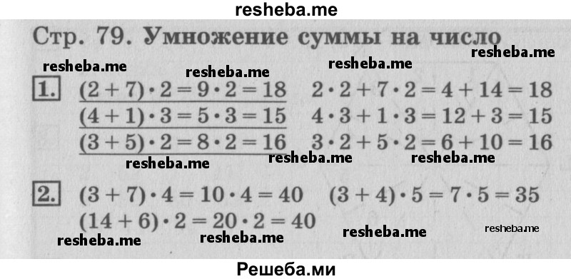     ГДЗ (Решебник №3 2015) по
    математике    3 класс
                Г.В. Дорофеев
     /        часть 1. страница / 79
    (продолжение 2)
    