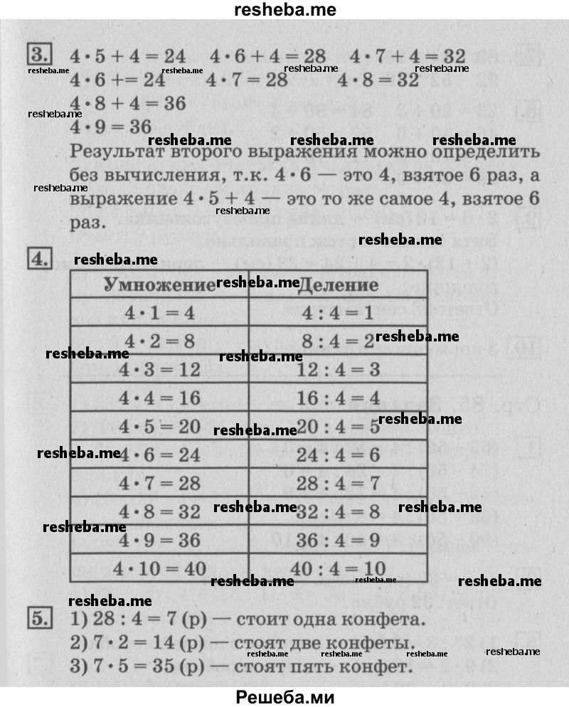     ГДЗ (Решебник №3 2015) по
    математике    3 класс
                Г.В. Дорофеев
     /        часть 1. страница / 83
    (продолжение 3)
    