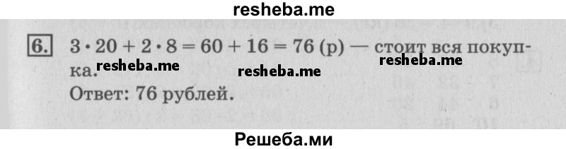     ГДЗ (Решебник №3 2015) по
    математике    3 класс
                Г.В. Дорофеев
     /        часть 1. страница / 84
    (продолжение 2)
    