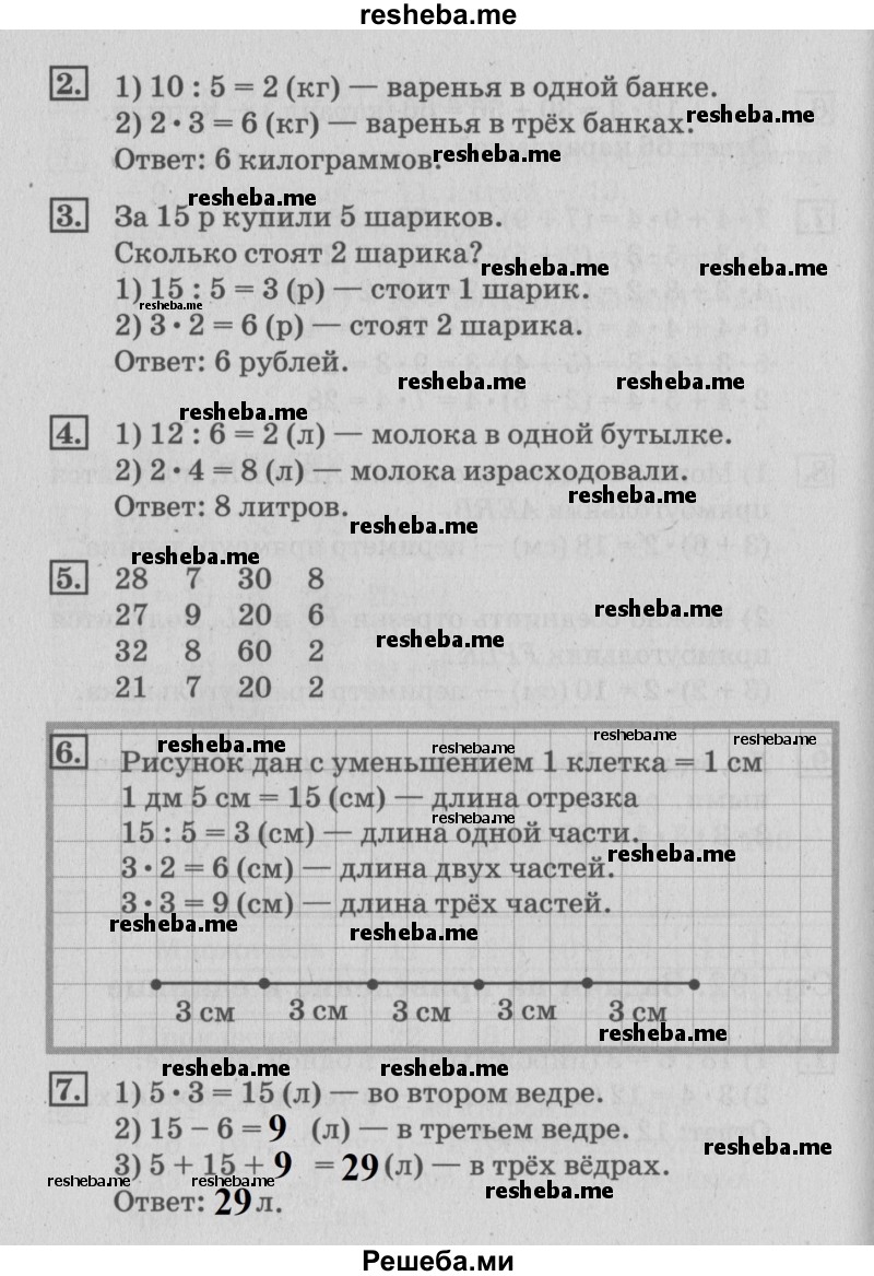     ГДЗ (Решебник №3 2015) по
    математике    3 класс
                Г.В. Дорофеев
     /        часть 1. страница / 93
    (продолжение 2)
    